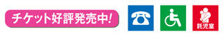 �`�P�b�g�D�]�������I
