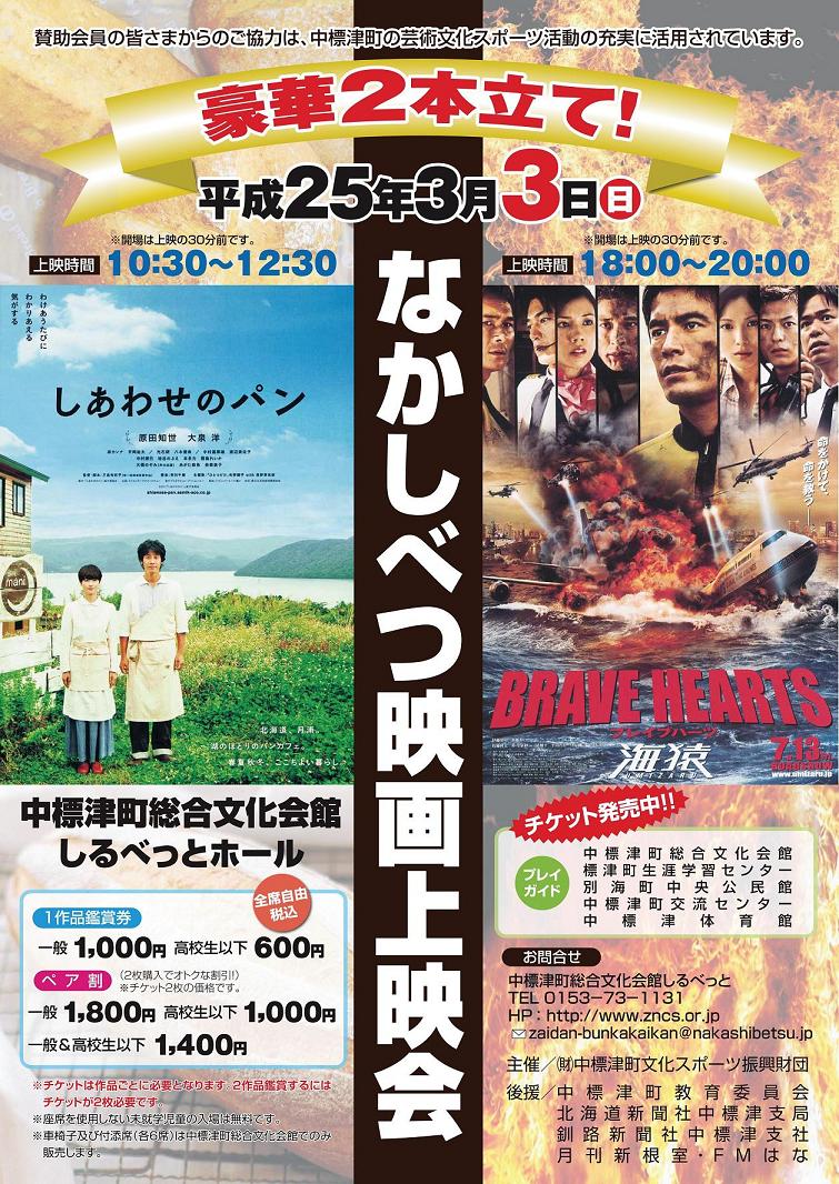 中標津町総合文化会館 しるべっと スタッフブログ